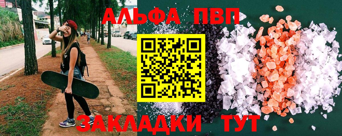 Альфа ПВП Crystall Тимашёвск