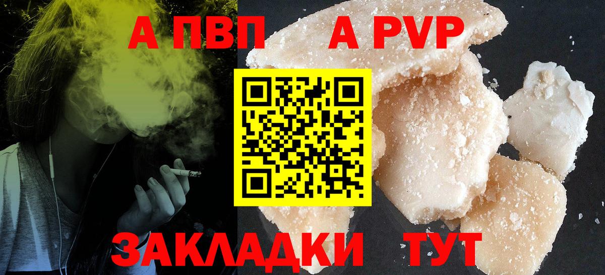 A-PVP VHQ  Вход с VPN  Alpha-PVP кристаллы  А ПВП  APVP VHQ  Тимашёвск 