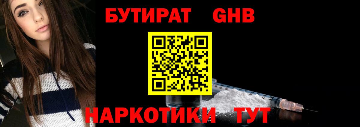 Бутират оксана Тимашёвск