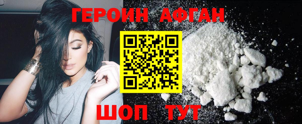 Тимашёвск  Героин хмурый  Вход с VPN 