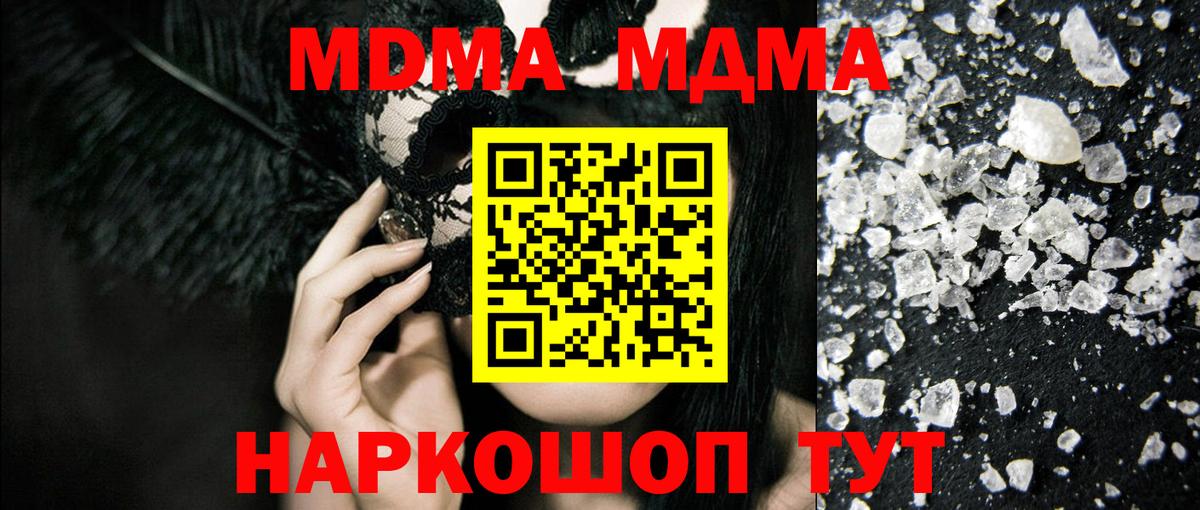 МДМА Molly  Вход с VPN  МДМА  Тимашёвск  МДМА Molly 