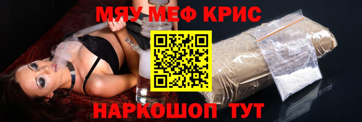 Мефедрон кристаллы Тимашёвск
