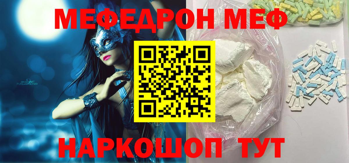 Тимашёвск  МЯУ-МЯУ 4 MMC  Вход с VPN  Мефедрон  МЕФ кристаллы 