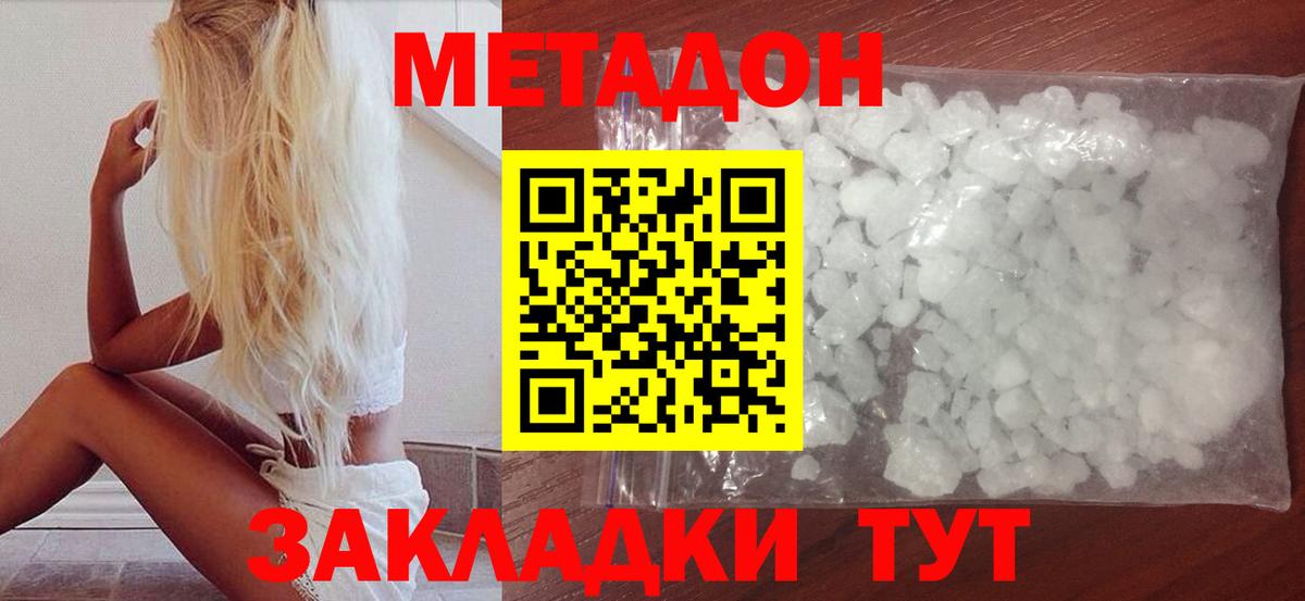 Метадон кристалл  Метадон methadone  Тимашёвск  Вход с VPN 