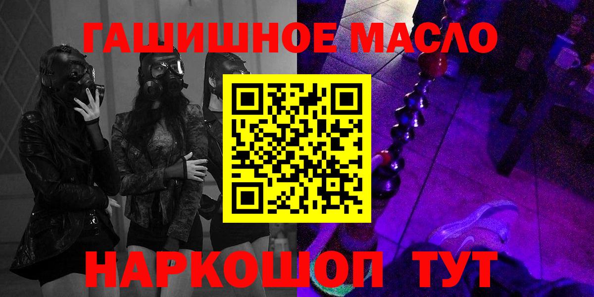 ТГК гашишное масло Тимашёвск